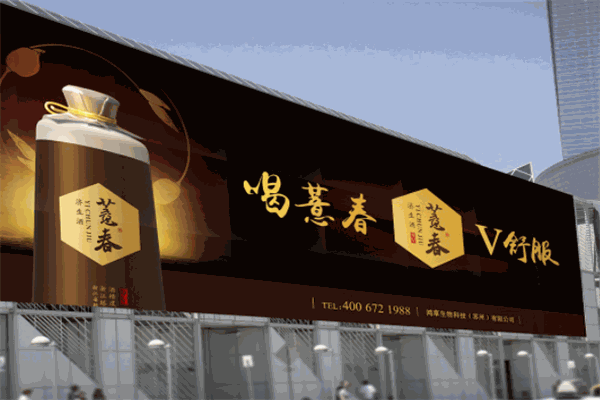 薏春济生酒加盟