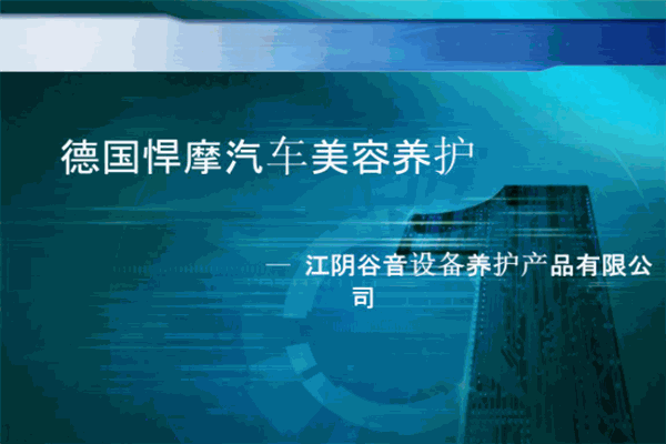 悍摩汽车养护加盟