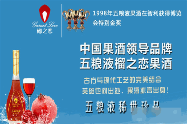 榴之恋果酒加盟