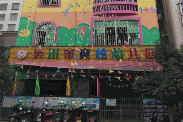 童怡幼儿园加盟