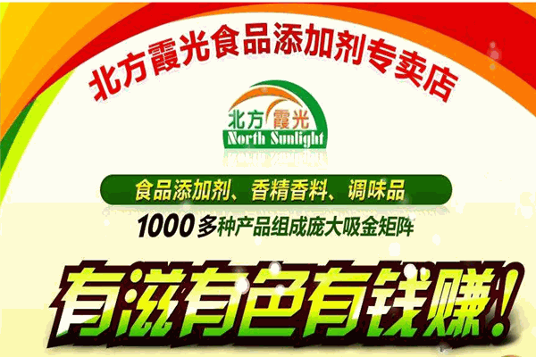 北方霞光食品添加剂加盟