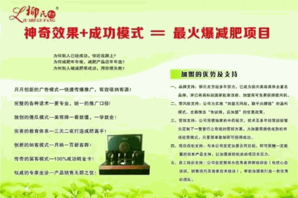 柳氏古方减肥加盟