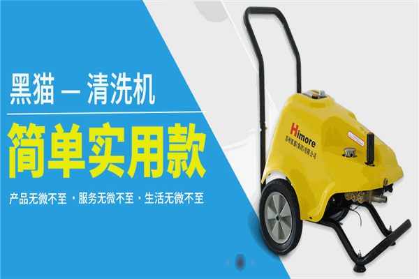 黑猫洗车机加盟