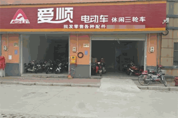 爱顺电动车加盟 爱顺电动车加盟