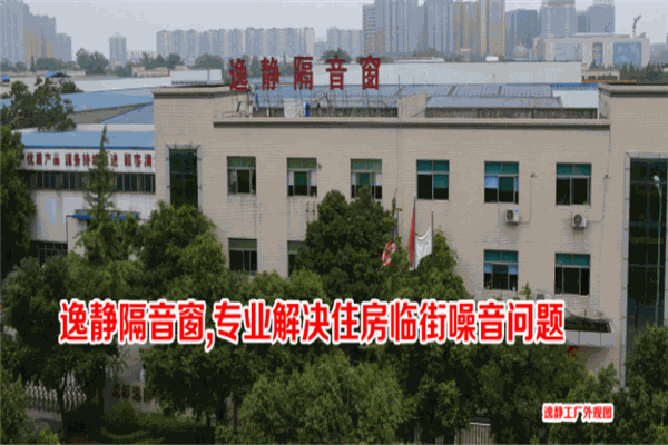 逸静隔音窗加盟