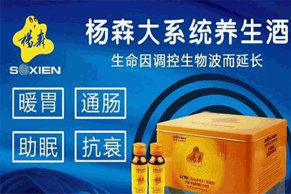 杨森养生酒加盟