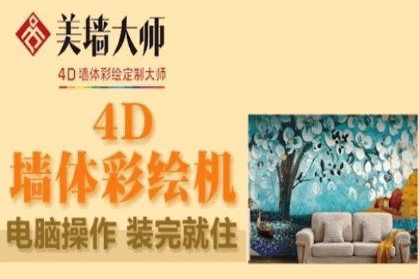 美墙大师墙纸加盟