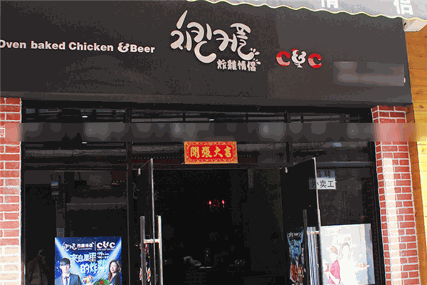 韩国炸鸡情侣加盟