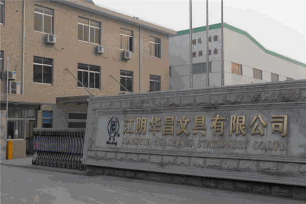 华昌文具加盟 华昌文具加盟