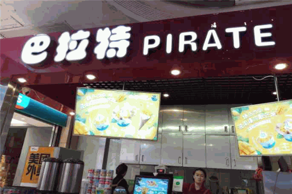 巴拉特雪糕茶饮加盟