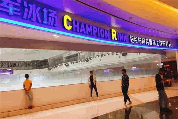 冠军溜冰场加盟 冠军溜冰场加盟