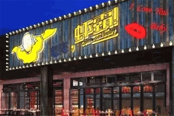 虾霸龙虾馆加盟