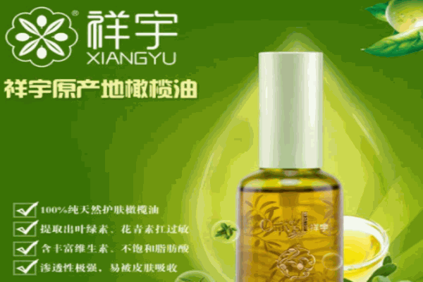 祥宇橄榄油加盟