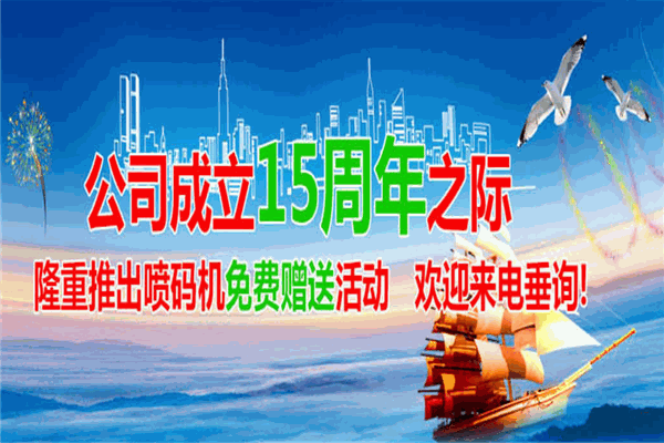 京诺喷码机加盟