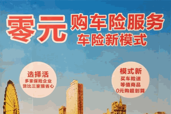 亿汇保车险超市加盟
