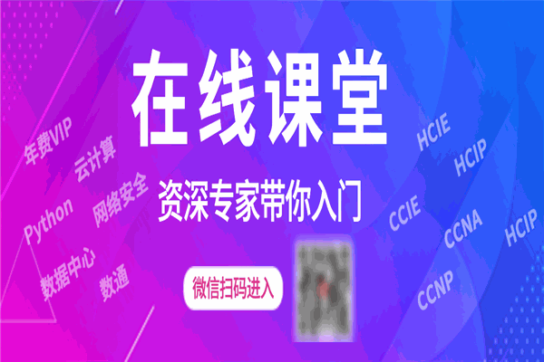 乾颐堂网络实验室加盟