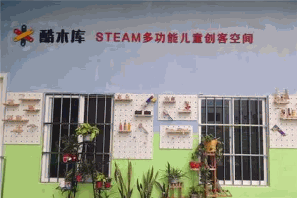 酷木库STEAM教育加盟