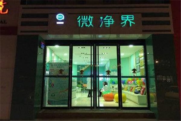 微净界视力恢复加盟 微净界视力恢复加盟