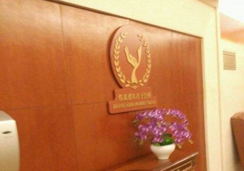 佳友爱尔月子会所加盟