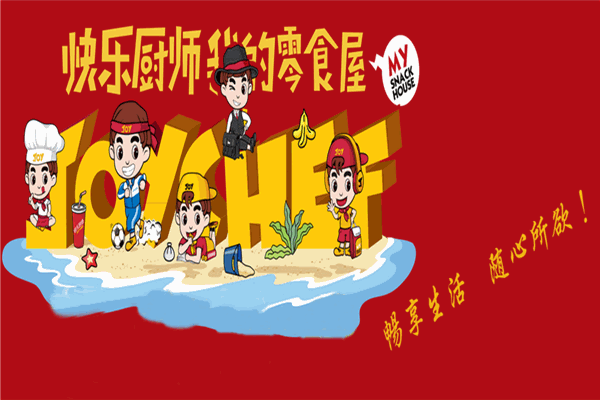 快乐厨师零食店加盟