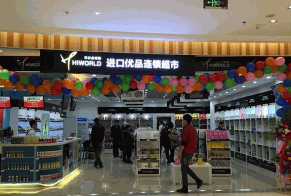 海沃全球购进口超市加盟 海沃全球购进口超市加盟
