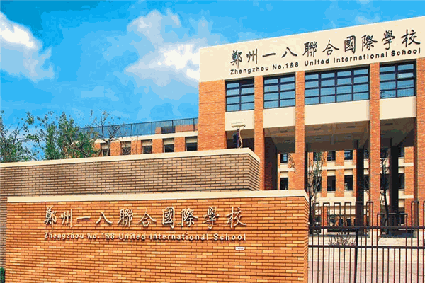 一八国际学校加盟