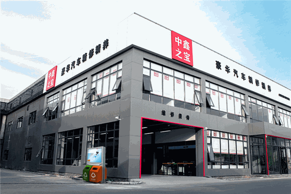 中鑫之宝汽车保养加盟