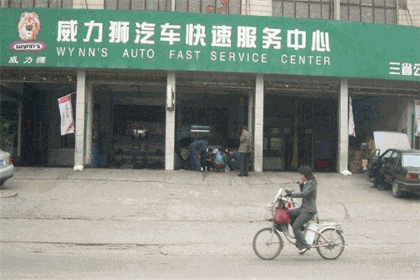 威力狮汽车美容加盟 威力狮汽车美容加盟