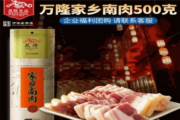 万隆腊肉加盟