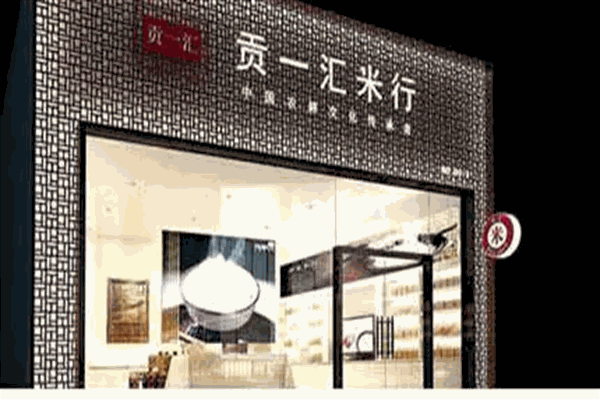 贡一汇米行加盟
