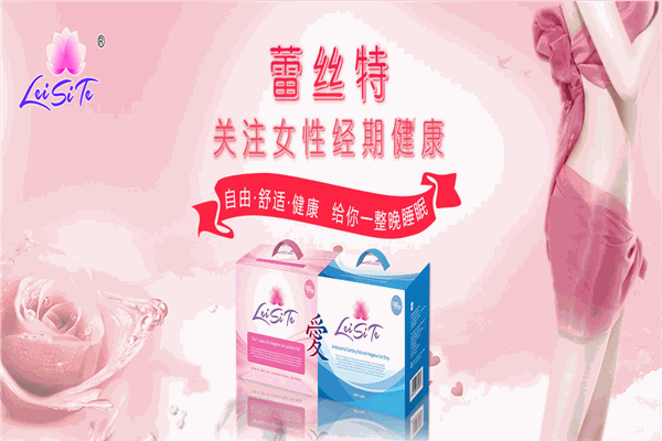 蕾丝特卫生巾加盟