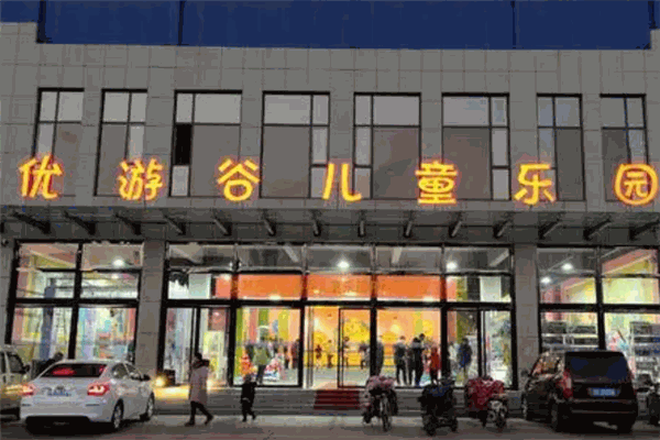 优游谷儿童乐园加盟