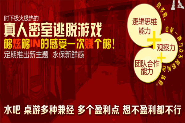 奇门密室游戏加盟