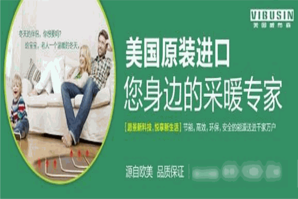 威布森电地暖加盟 威布森电地暖加盟