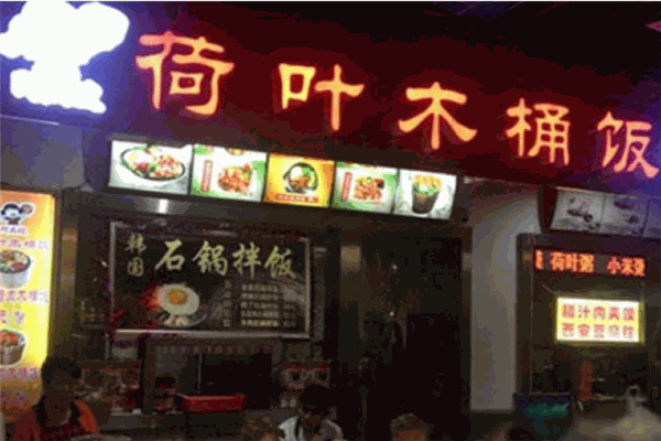 荷叶木桶饭加盟