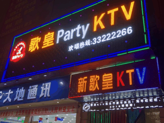 歌皇KTV加盟