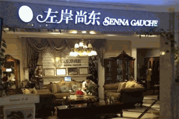 左岸尚东家具加盟