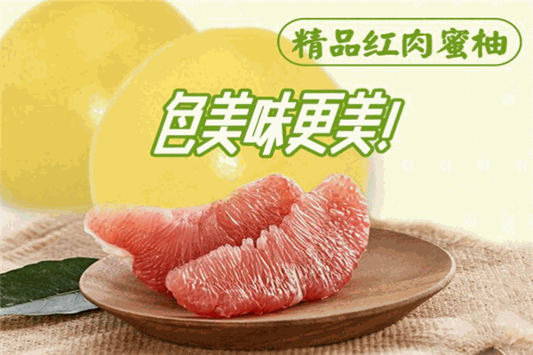 锦盛红肉蜜柚加盟 锦盛红肉蜜柚加盟