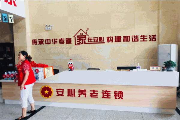 安心养老院加盟