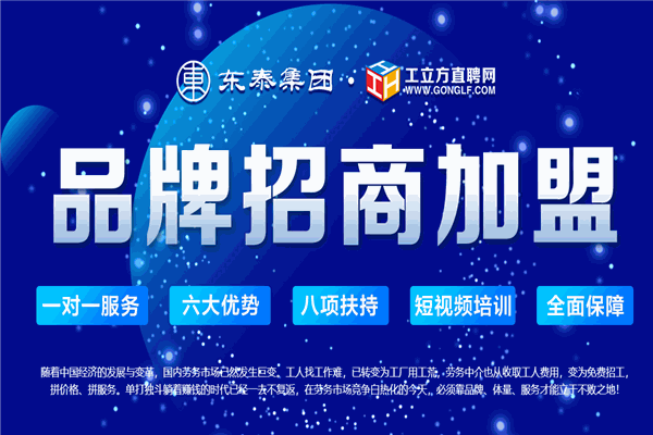 工立方打工网加盟