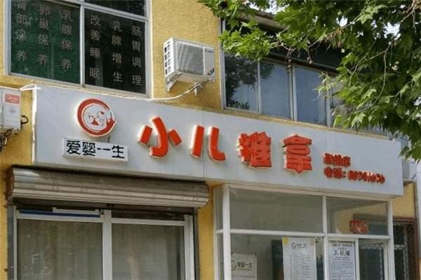爱婴一生小儿推拿培训加盟 爱婴一生小儿推拿培训加盟