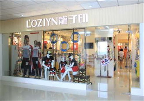 龙子印服饰加盟