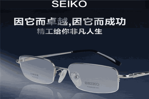 精工眼镜加盟 精工眼镜加盟