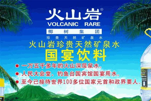 火山岩矿泉水加盟