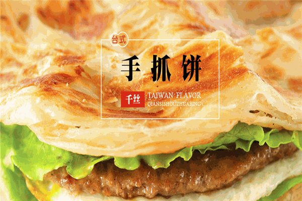 云鹤手抓饼加盟