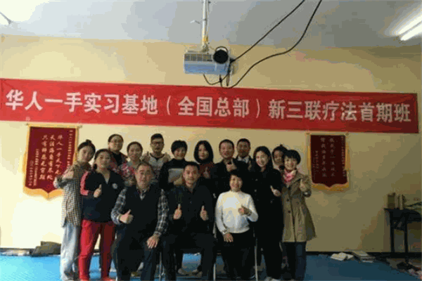 华人一手健康科技教育加盟