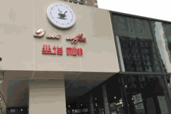 尘埃咖啡加盟