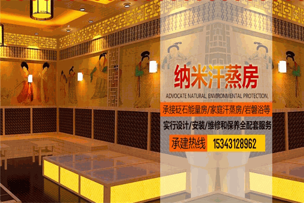 绿威汗蒸加盟 绿威汗蒸加盟