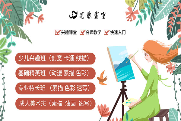 思艺画室加盟