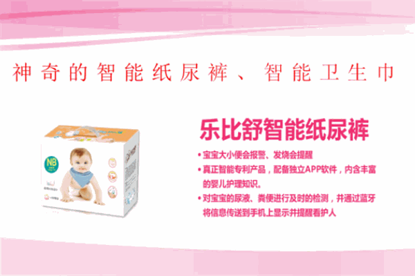 乐比舒卫生用品加盟 乐比舒卫生用品加盟